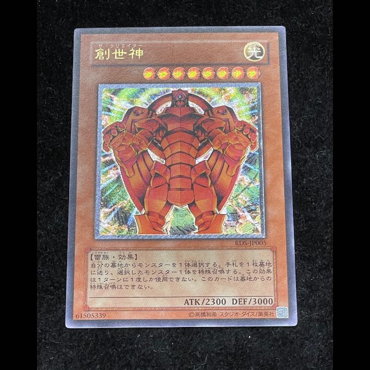 The Creator Relief RDS-JP005 1枚
