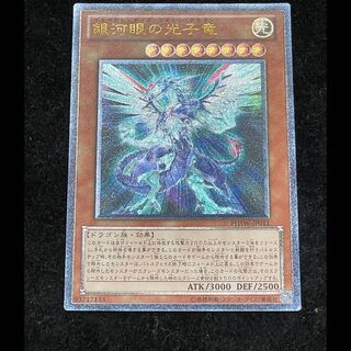 Galaxy-Eyes Photon Dragon Relief PHSW-JP011 1枚