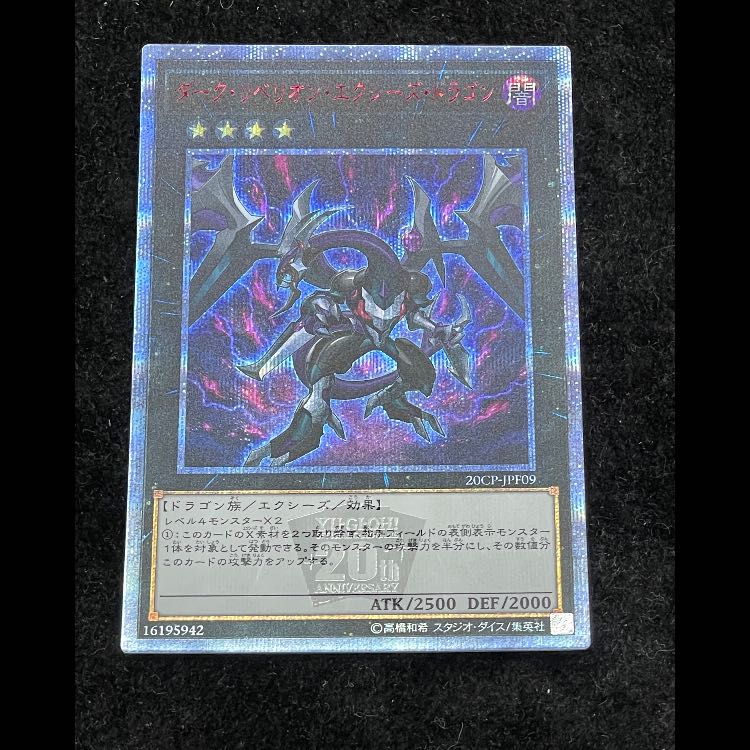 Dark Rebellion Xyz Dragon 20th 20CP-JPF09 1枚