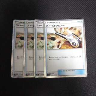 a82 フィールドブロアー キラ SM9 4枚セット ポケモンカード トレトレ