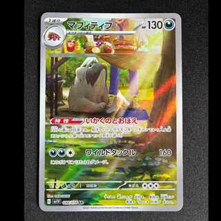 #マフィティフ AR 088/078 1枚