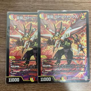 雷龍 ヴァリヴァリウス