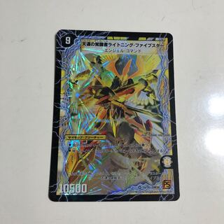 時空の幸運ファイブスター｜天運の覚醒者ライトニング・ファイブスター