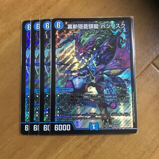 裏斬隠蒼頭龍 バジリスク　4枚セット