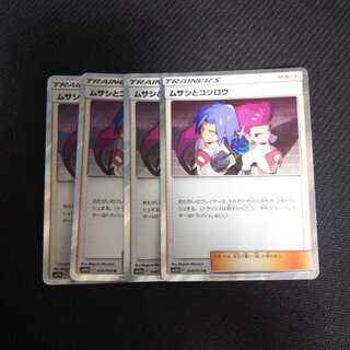 a119 ムサシとコジロウ キラ 4枚セット ポケモンカード トレトレ