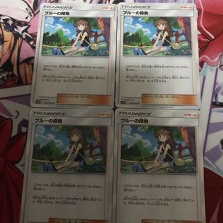 ブルーの探索 4枚