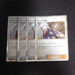 a121 ダイゴの決断 キラ 4枚セット ポケモンカード トレトレ