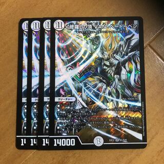 「修羅」の頂 VAN・ベートーベン　4枚セット