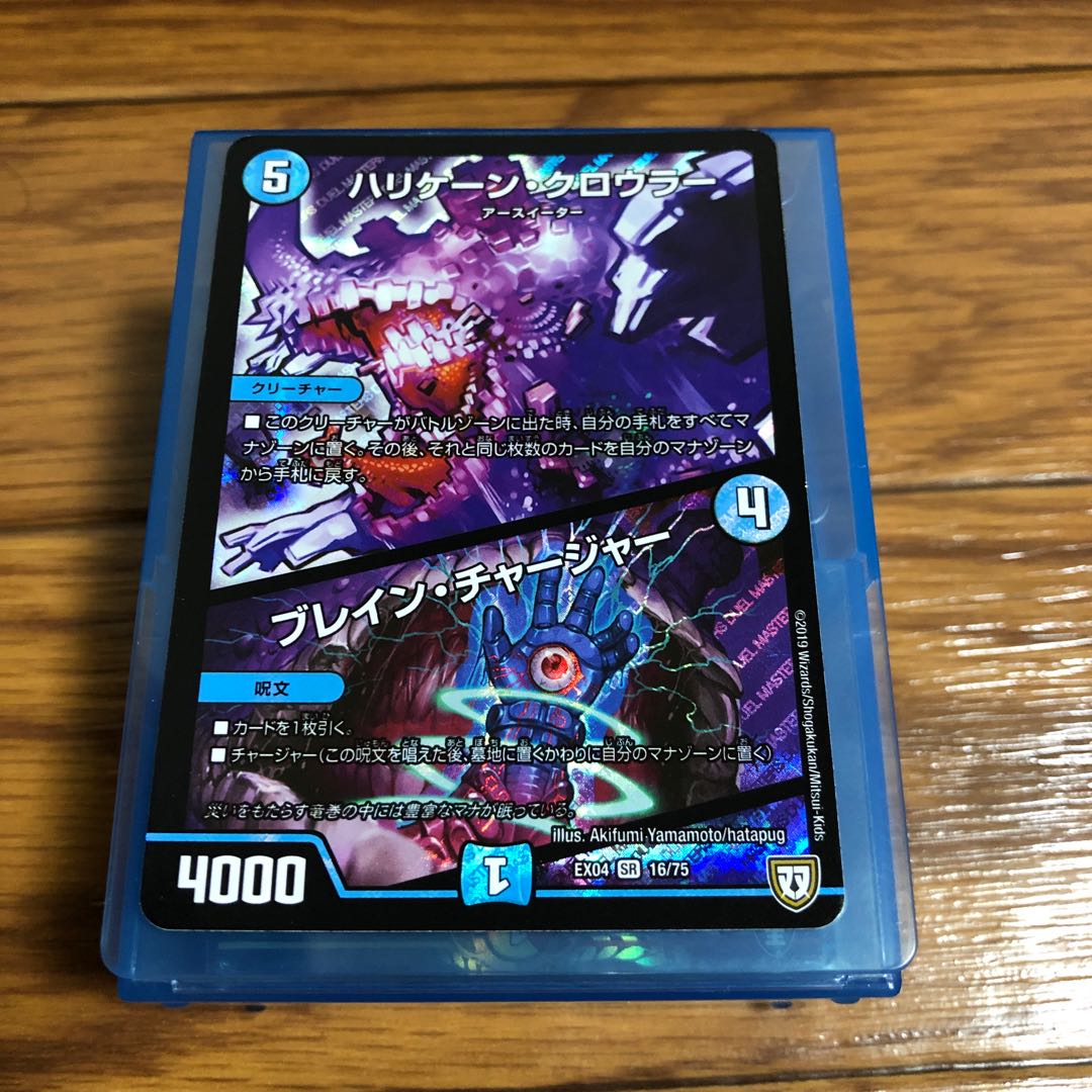 ハリケーン・クロウラー｜ブレイン・チャージャー SR
