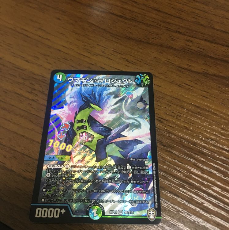 ウマキン☆プロジェクト