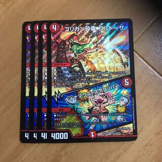 ゴリガン砕車 ゴルドーザ｜ダイナマウス・スクラッパー　4枚セット