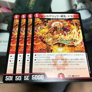 シンカゲリュウ・柳生・ドラゴン