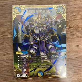 「綺羅星の豪傑」