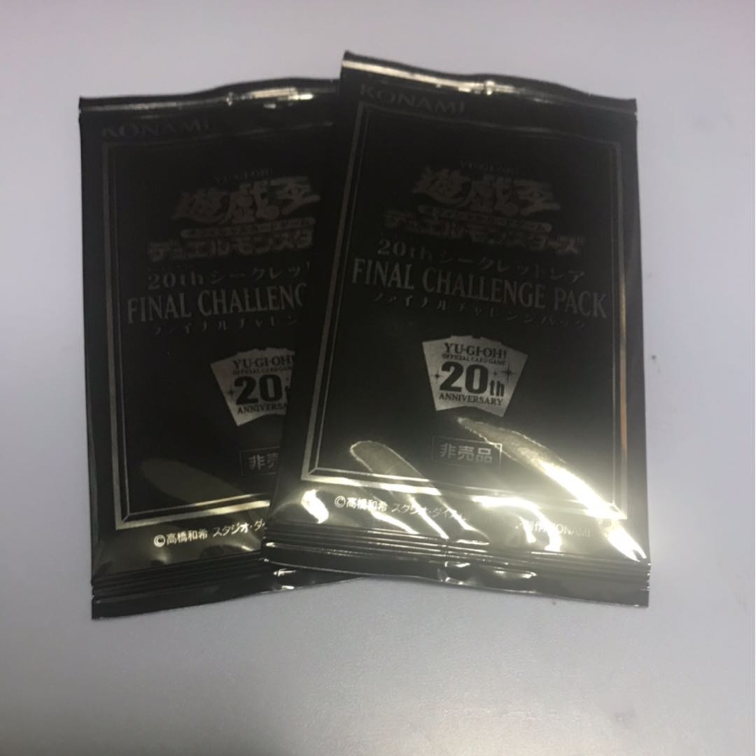 遊戯王 20thシークレットレア ファイナルチャレンジパック 2個
