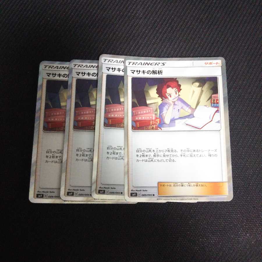 a129 マサキの解析 キラ 4枚セット ポケモンカード トレトレ