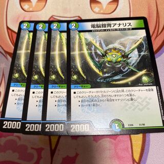 電脳鎧冑アナリス