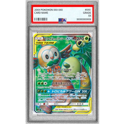 [※Condition: Poor / PSA 10 Certified] Rowlet & Alolan Exeggutor GX [SR] {055/054} 1枚