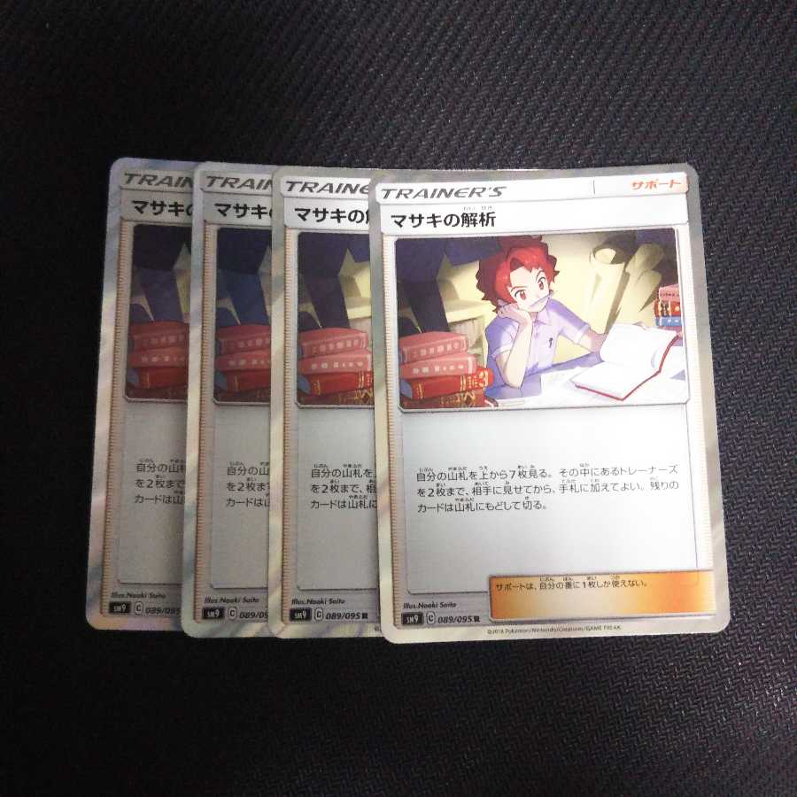 a138 マサキの解析 キラ 4枚セット ポケモンカード トレトレ
