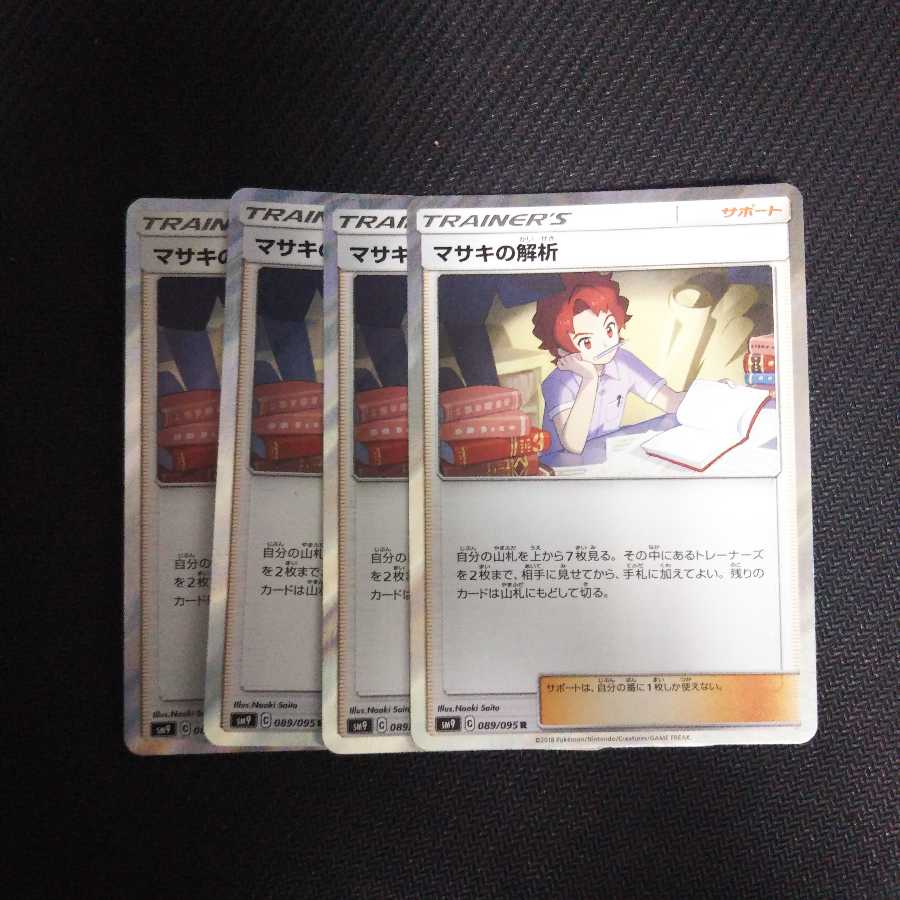 a144 マサキの解析 キラ 4枚セット ポケモンカード トレトレ
