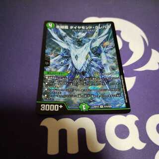 氷結龍 ダイヤモンド・クレバス