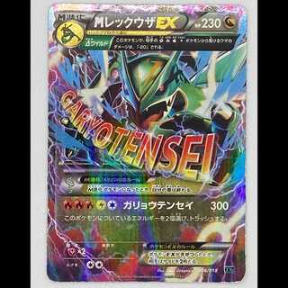 ポケモン MレックウザEX XYD 006/018 MCAE00536 1枚