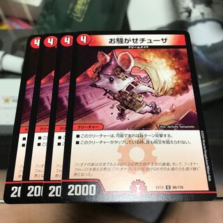 お騒がせチューザ