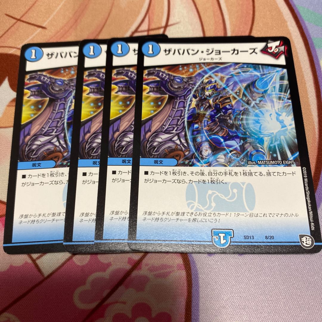 ザババン・ジョーカーズ