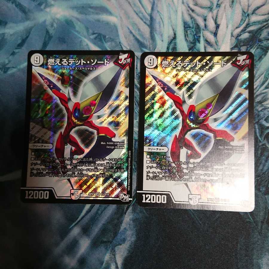 燃えるデット・ソード 2枚セット