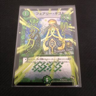 フェアリーギフト プロモ