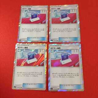 ポケモン通信 TR 4枚セット