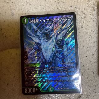 氷結龍 ダイヤモンド・クレバス SR