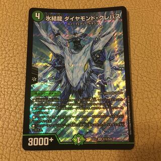 氷結龍 ダイヤモンド・クレバス