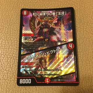 紅に染まりし者「王牙」｜クリムゾン・ビクトリー