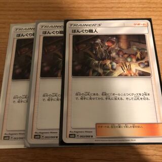 ぼんぐり職人 3枚