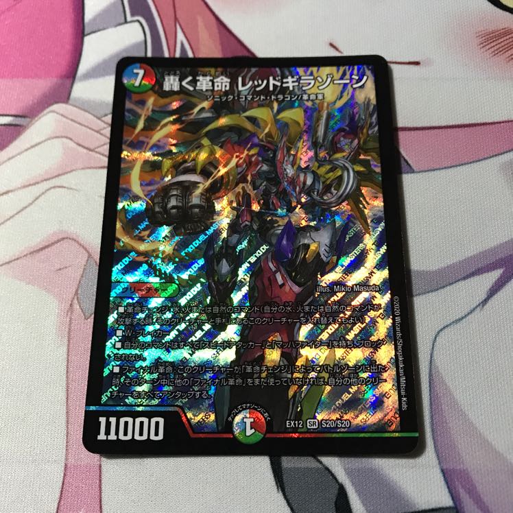 轟く革命 レッドギラゾーン