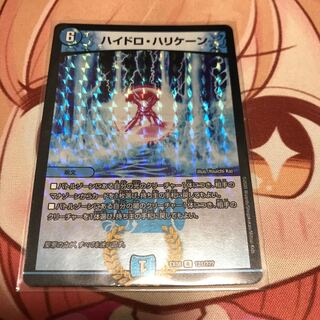 ハイドロ・ハリケーン