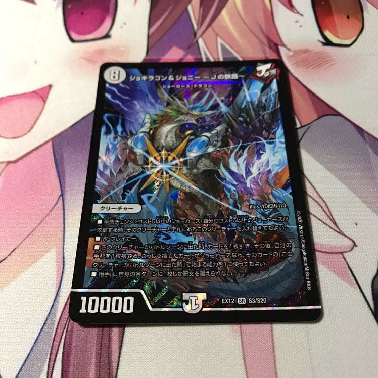 ジョギラゴン&ジョニー -Jの旅路-