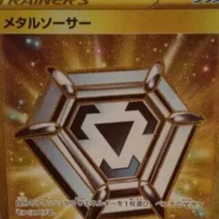 募集！ メタルソーサーUR