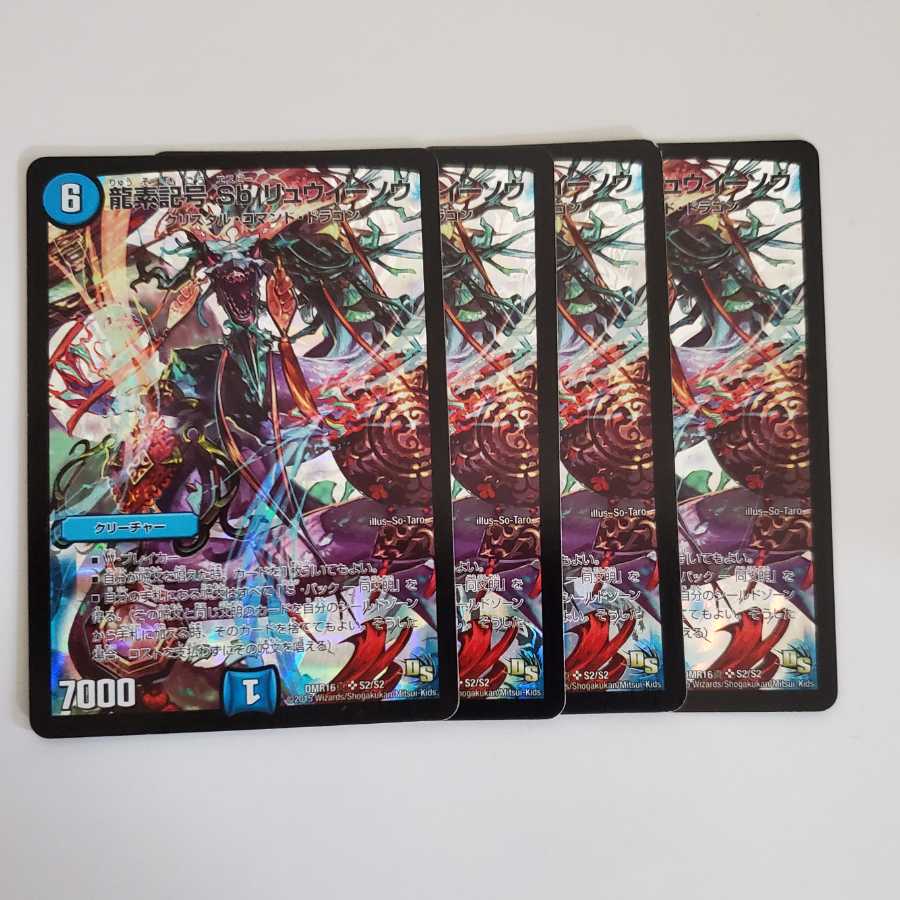 龍素記号 Sb リュウイーソウ　4枚