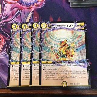 超次元サプライズ・ホール