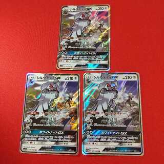 シルヴァディGX RR 3枚セット