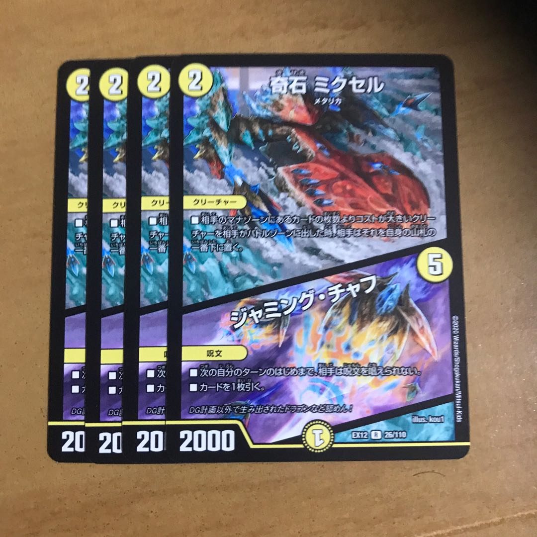 奇石 ミクセル｜ジャミング・チャフ　4枚セット