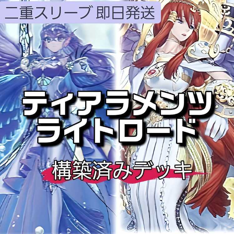Mountainya - Same-Day Shipping: Lightroad Tiara Ment Deck, Tiara Ment Shereine, King of the Swamp, Dragon of Divine Light, Lightroad Athena Minerva, Tiara Ment Lulcaros 1枚