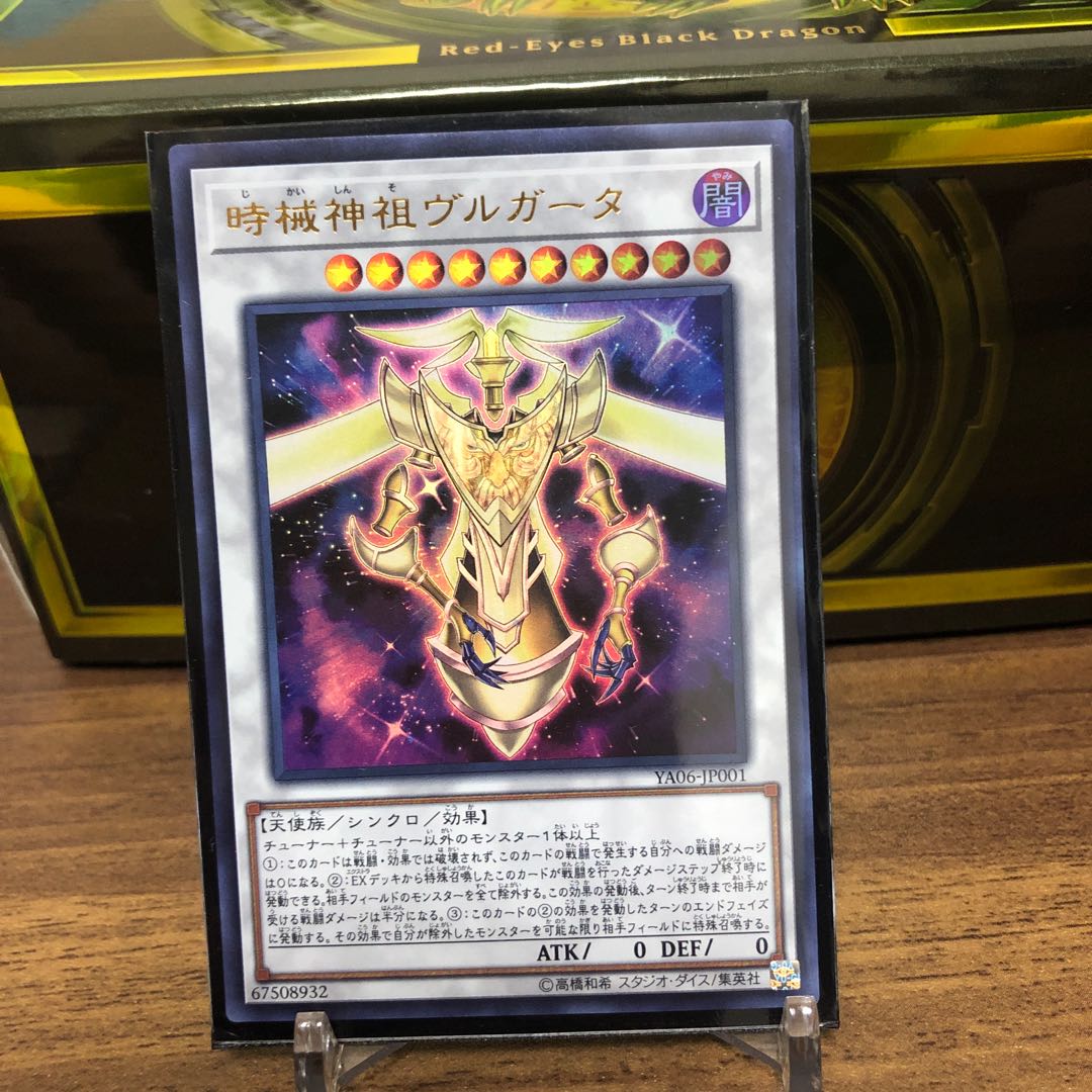 時械神祖ヴルガータ