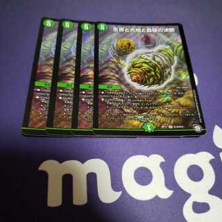 生命と大地と轟破の決断