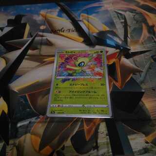 セレビィアメイジングレア1枚