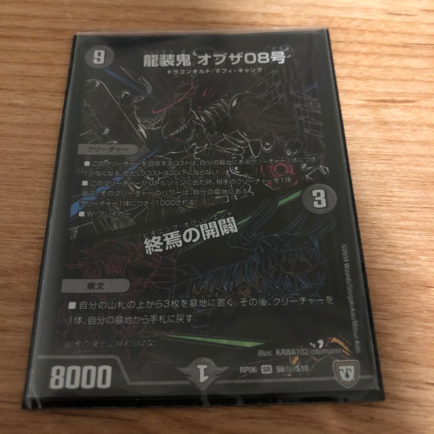 オブザ08号 シク 1枚