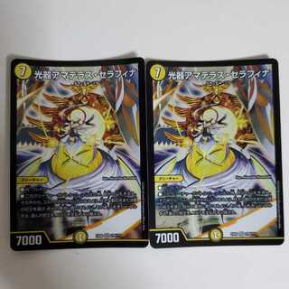 光器アマテラス・セラフィナ　2枚