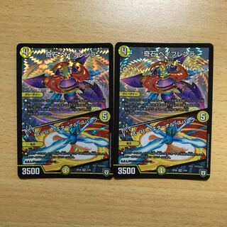 奇石ベイブレンラ 2枚