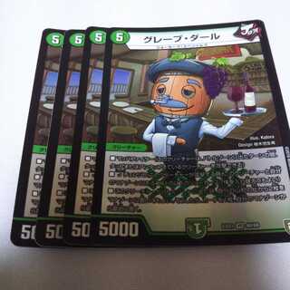 グレープ・ダール